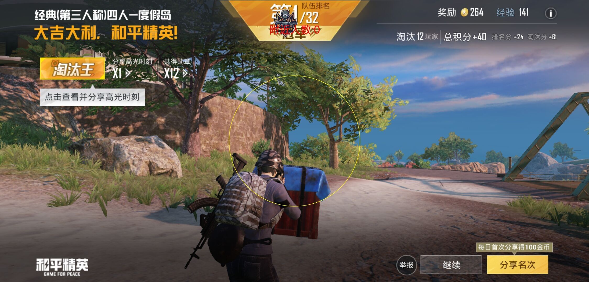 和平精英辅助：章鱼版（安卓手机版）